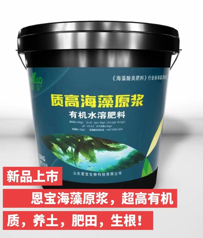 登記作物山東恩寶生物科技質(zhì)高海藻原來新品上市壁養(yǎng)土肥田生